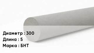 Труба хризотилцементная 300 L=5 БНТ